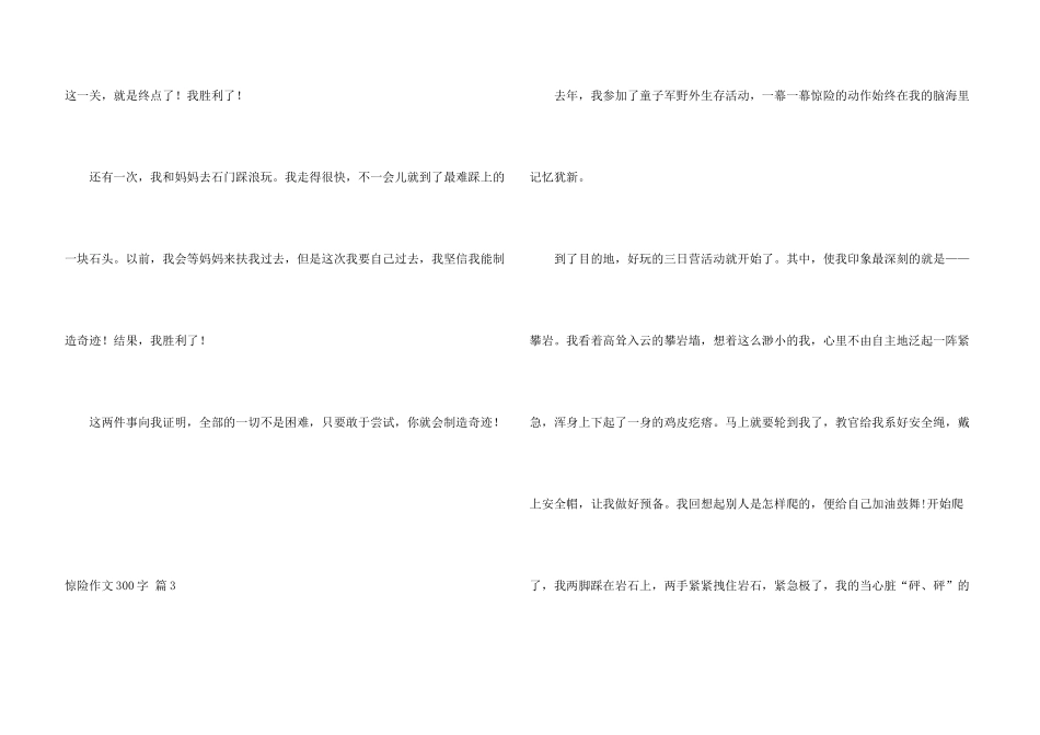 有关惊险300字三篇_第3页