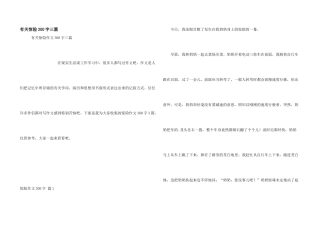 有关惊险300字三篇
