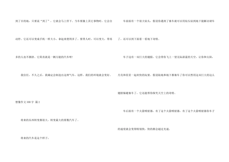 有关想像300字8篇_第2页