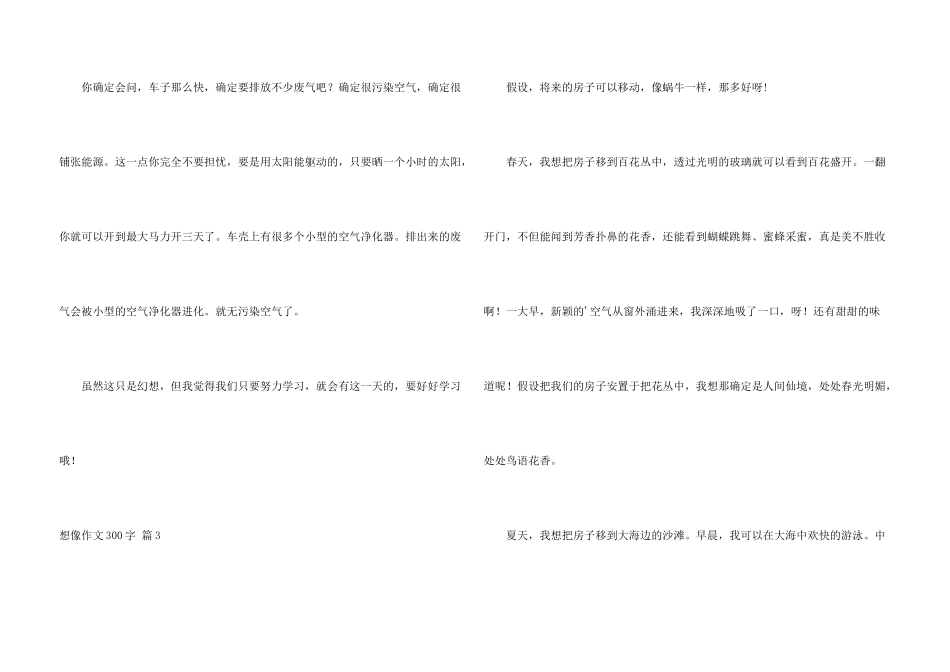 有关想像300字8篇_第3页