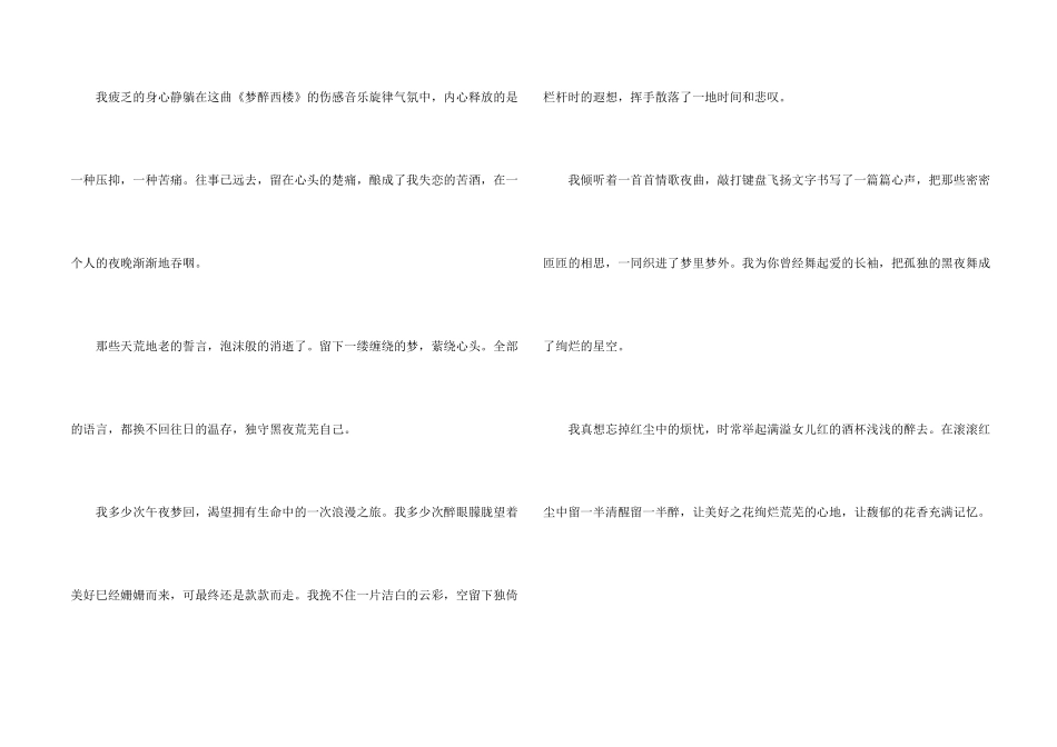 有关情感锦集7篇_第2页