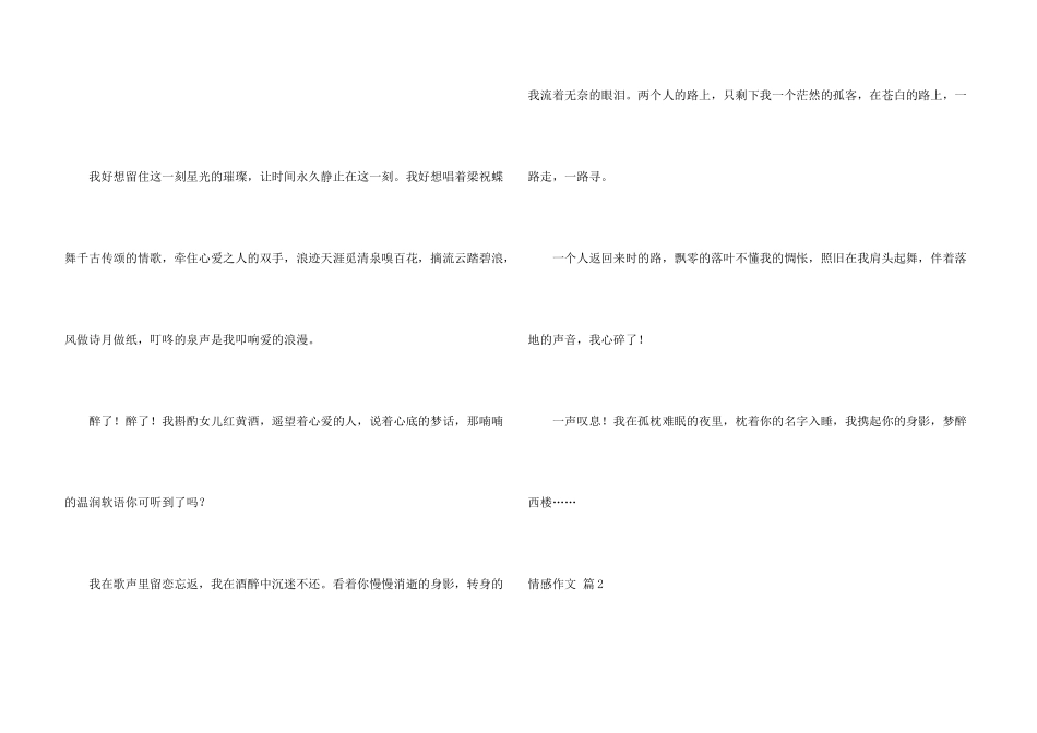 有关情感锦集7篇_第3页