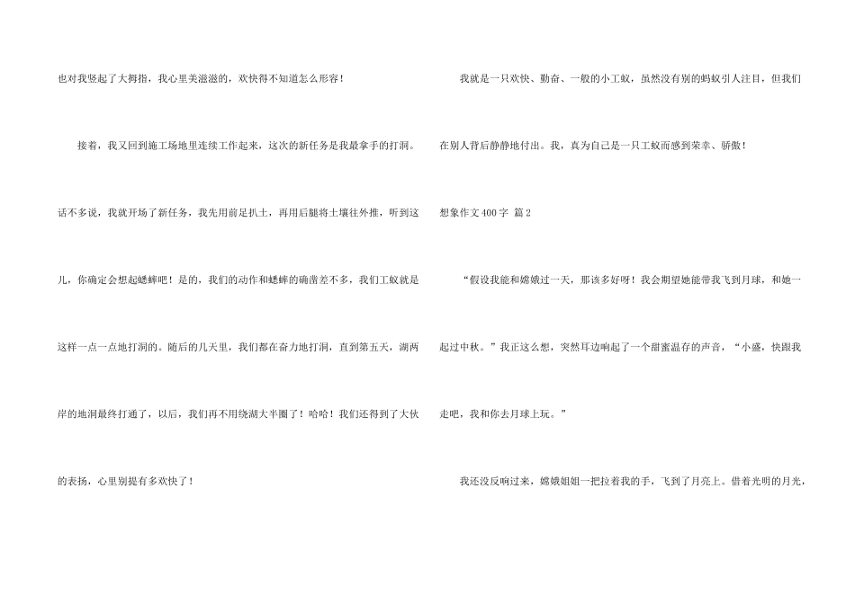 有关想象400字九篇_第2页