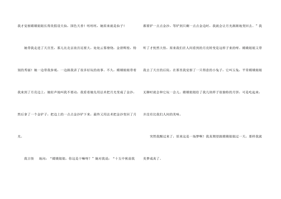 有关想象400字九篇_第3页