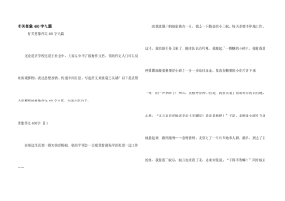有关想象400字九篇