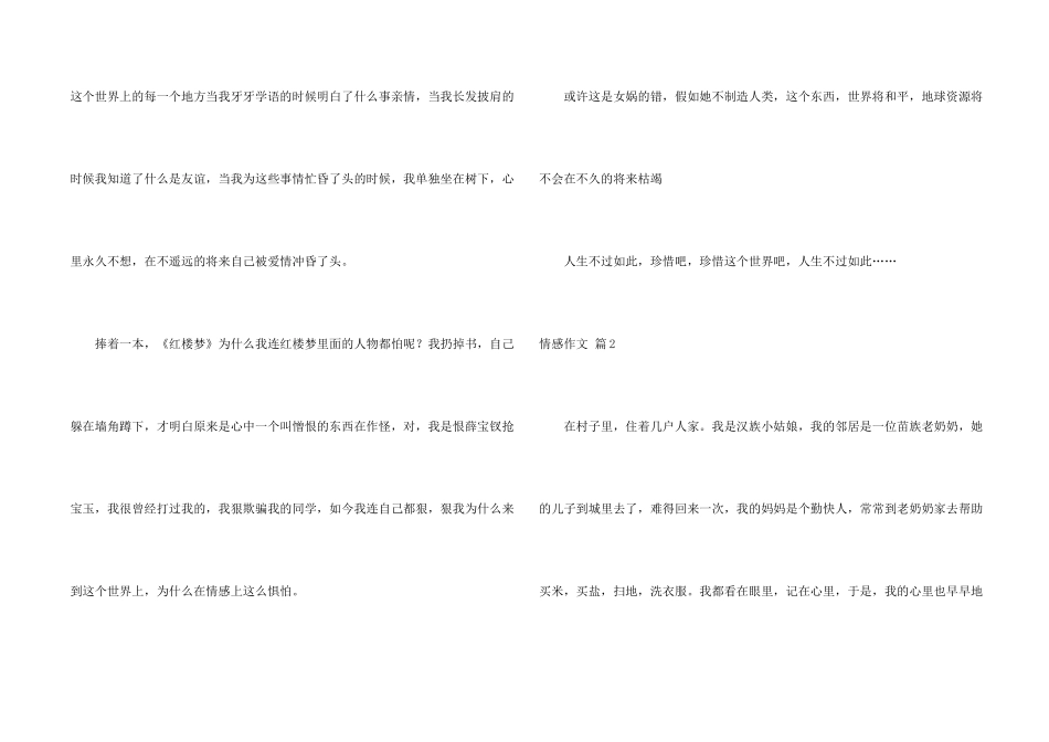 有关情感汇编八篇_第2页