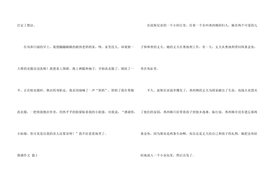 有关情感汇编八篇_第3页