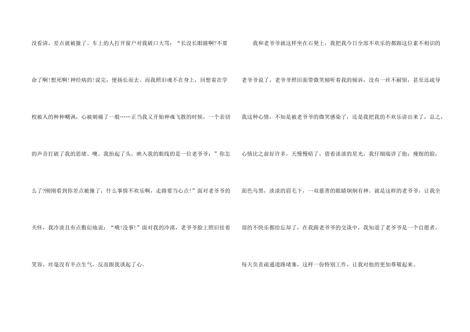 有关情感锦集6篇_第2页