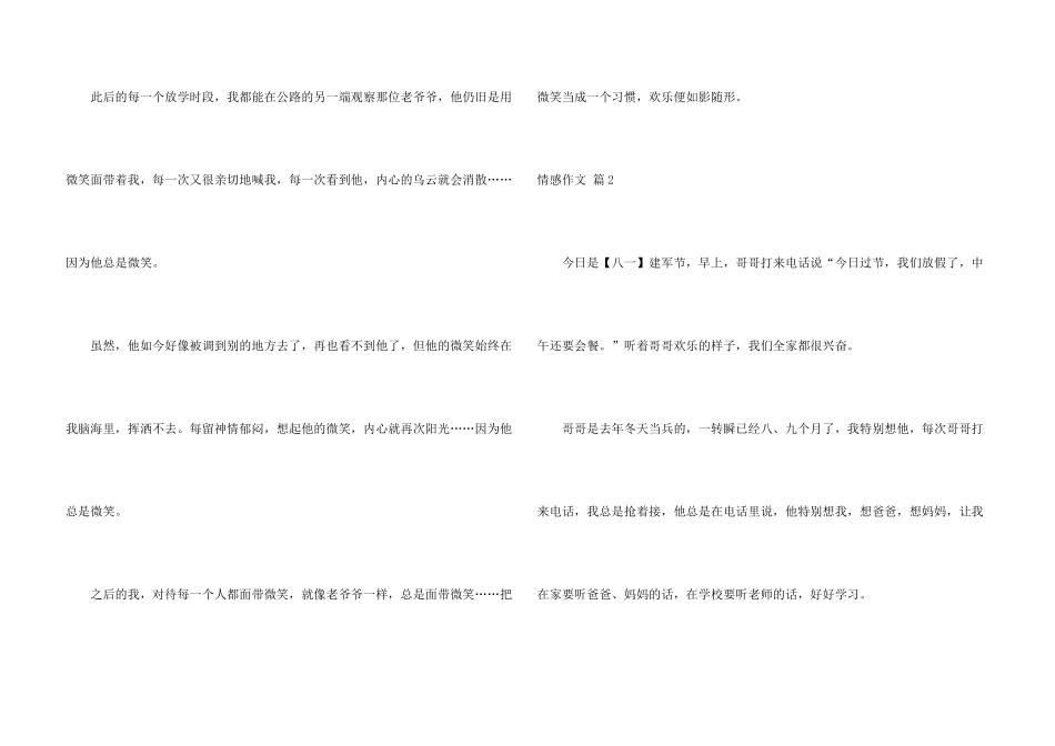 有关情感锦集6篇_第3页