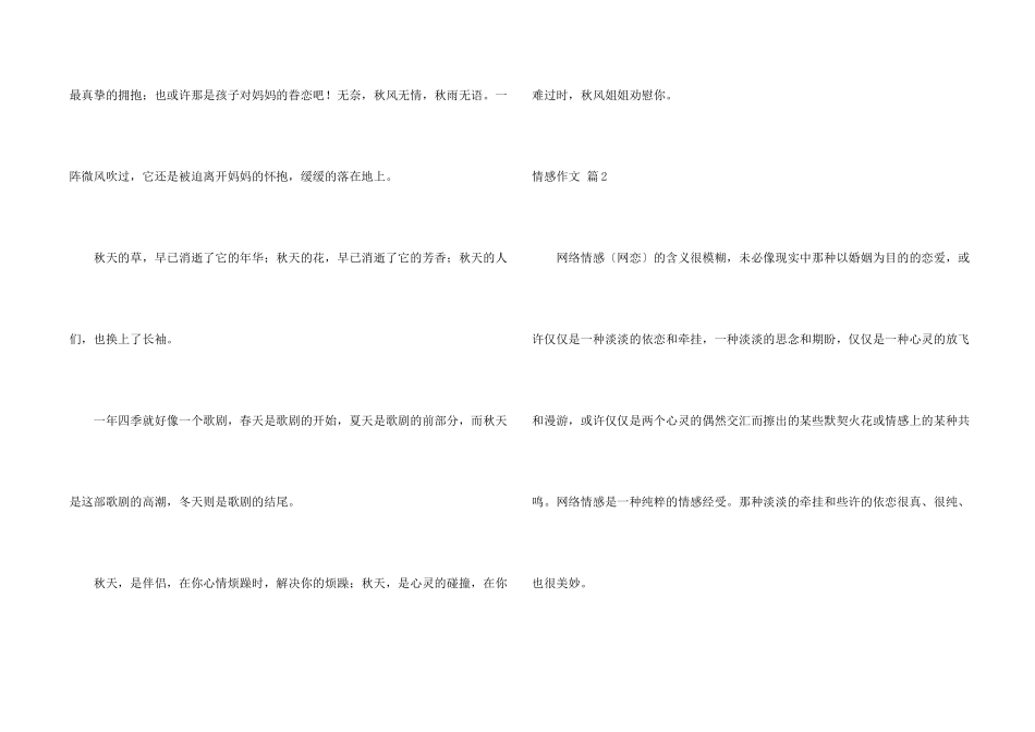 有关情感锦集5篇_第2页