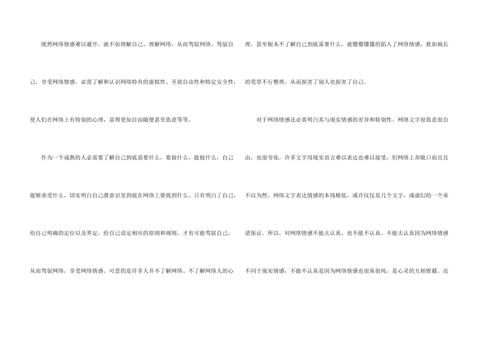 有关情感锦集5篇_第3页