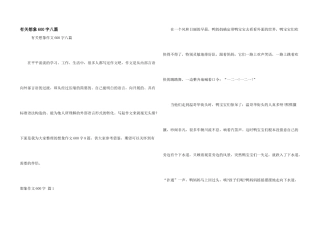 有关想象600字八篇