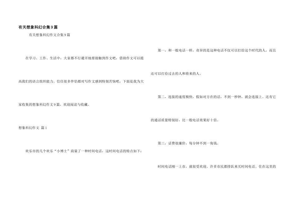 有关想象科幻合集9篇_第1页