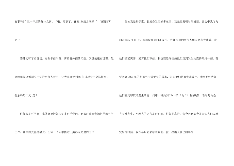 有关想象科幻合集9篇_第3页