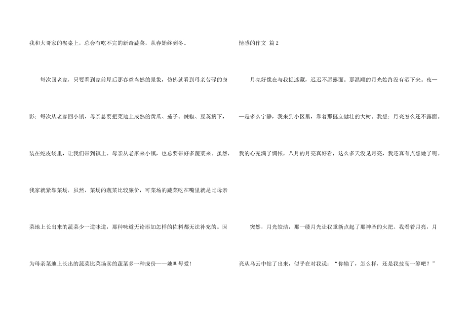 有关情感的四篇_第3页