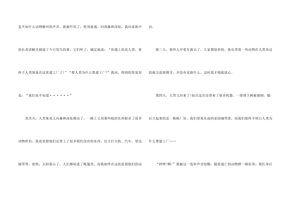 有关想象500字3篇_第3页