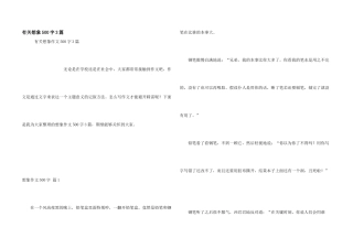 有关想象500字3篇