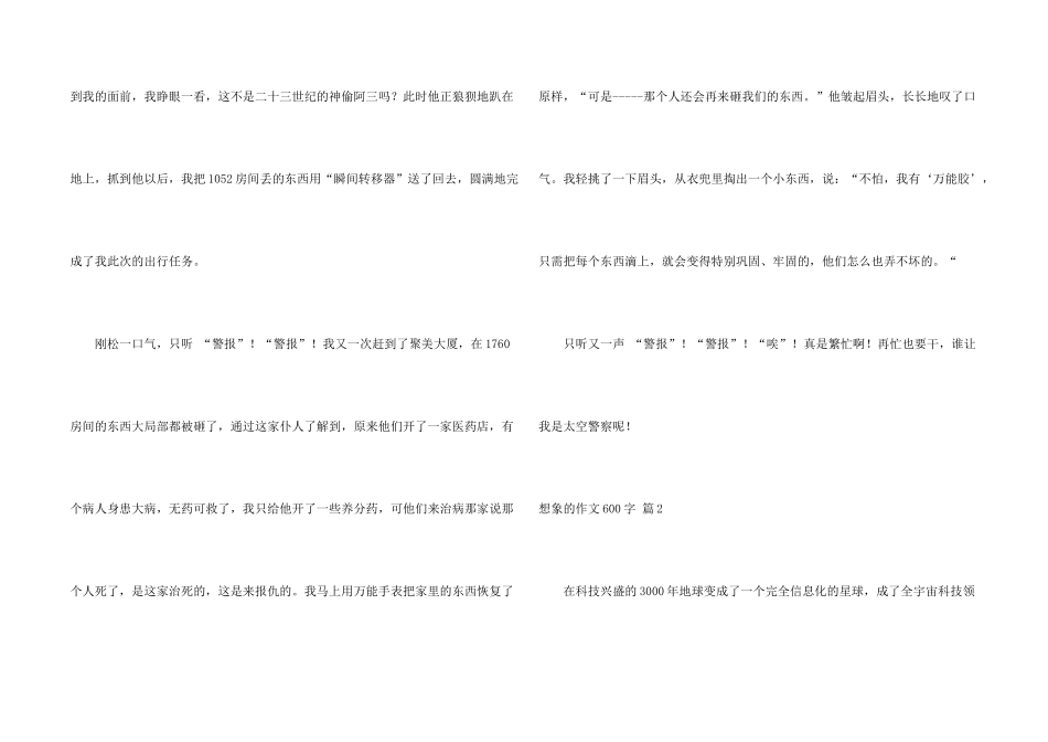 有关想象的600字4篇_第2页