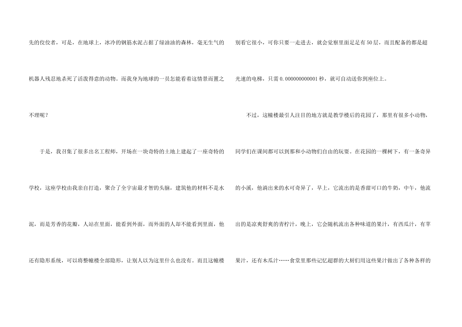 有关想象的600字4篇_第3页