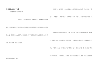 有关想象的600字4篇