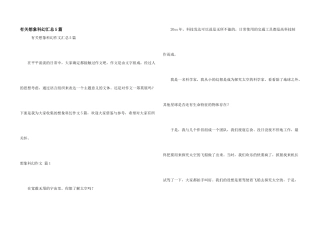 有关想象科幻汇总5篇