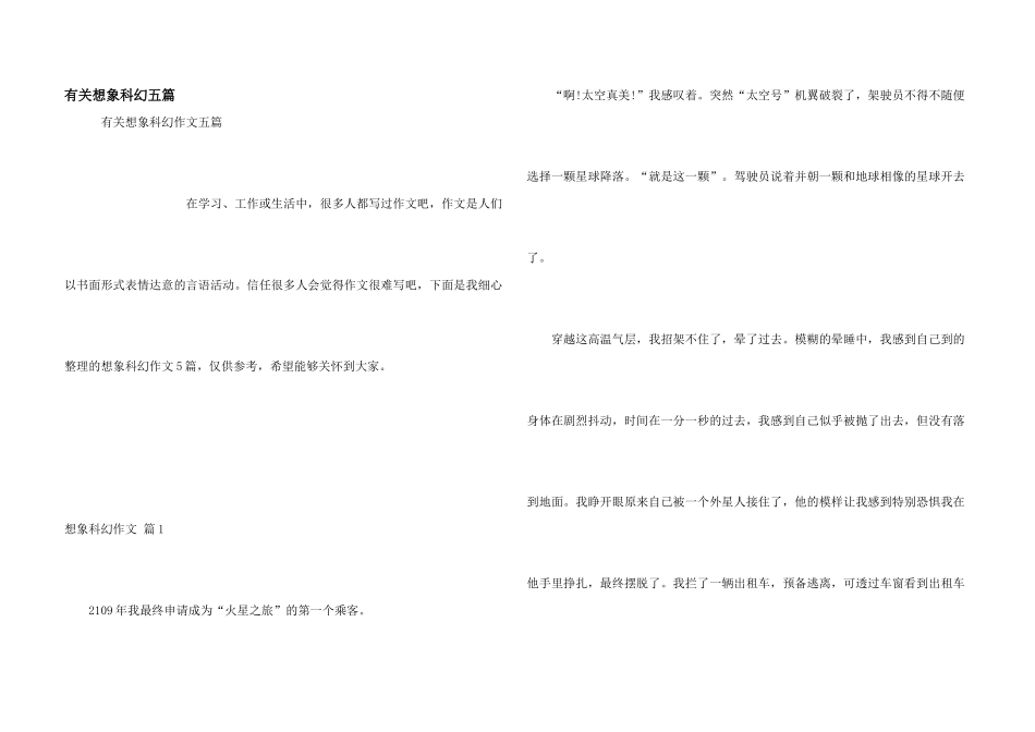 有关想象科幻五篇_第1页