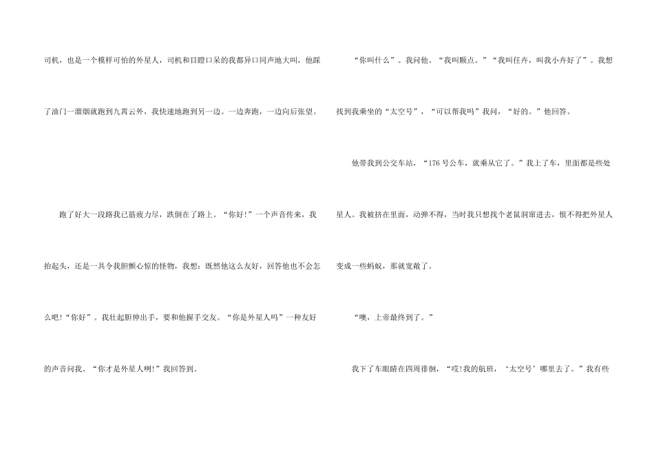 有关想象科幻五篇_第2页