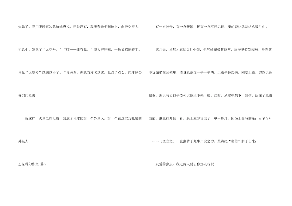 有关想象科幻五篇_第3页