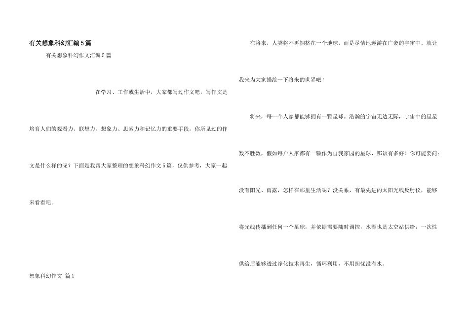 有关想象科幻汇编5篇_第1页