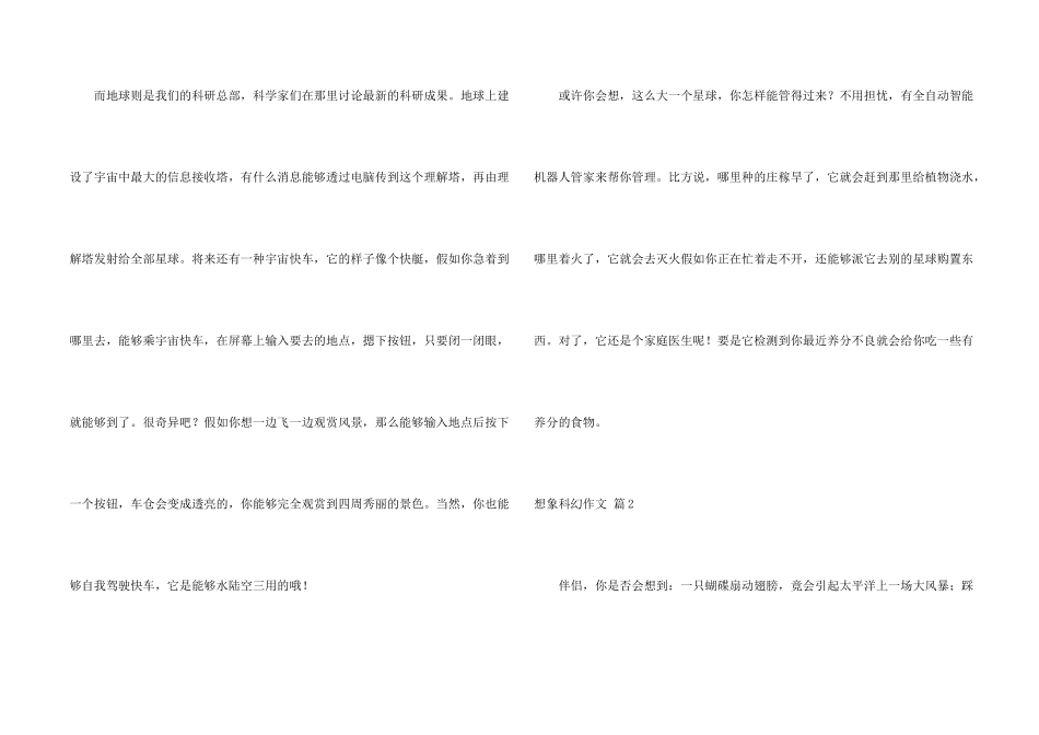 有关想象科幻汇编5篇_第2页