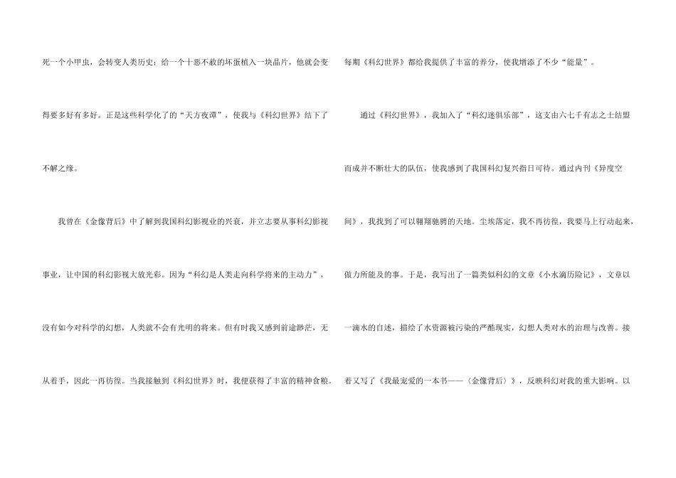 有关想象科幻汇编5篇_第3页
