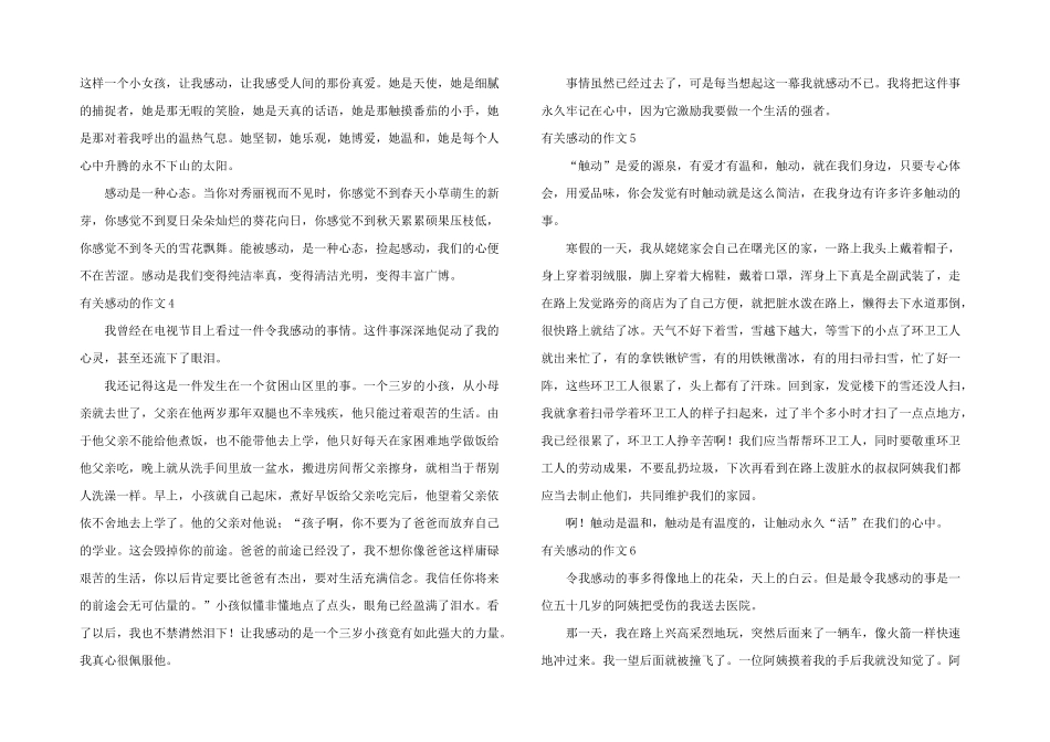 有关感动的15篇_第2页