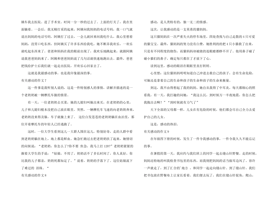 有关感动的15篇_第3页