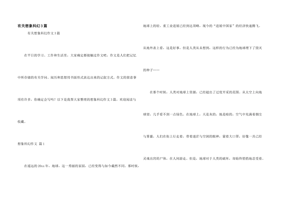 有关想象科幻3篇_第1页
