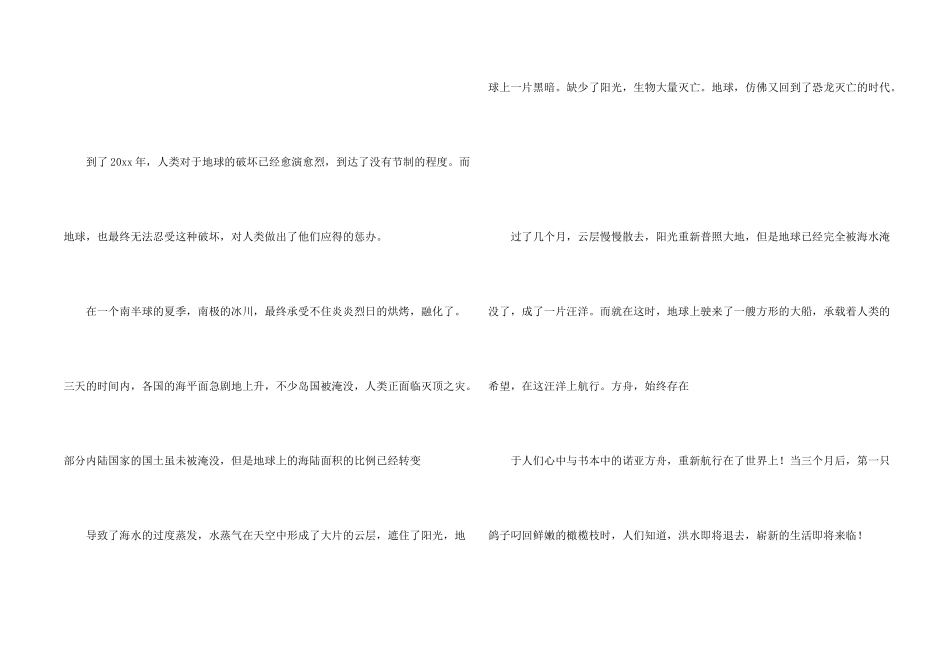 有关想象科幻3篇_第2页