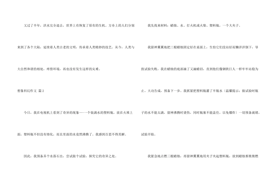 有关想象科幻3篇_第3页