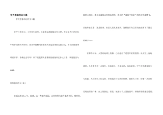 有关想象科幻3篇