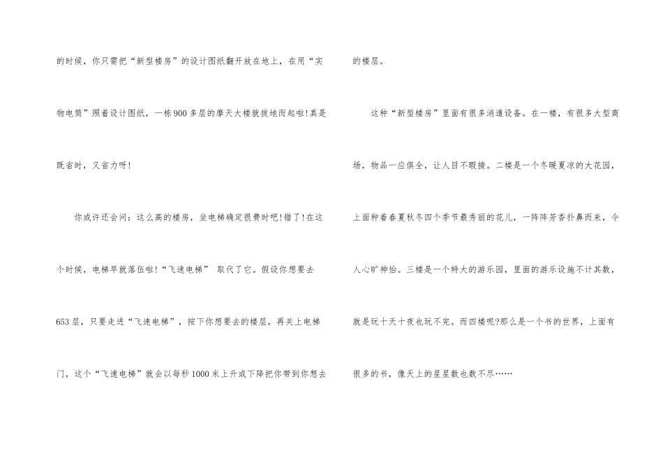 有关想象科幻汇编五篇_第2页