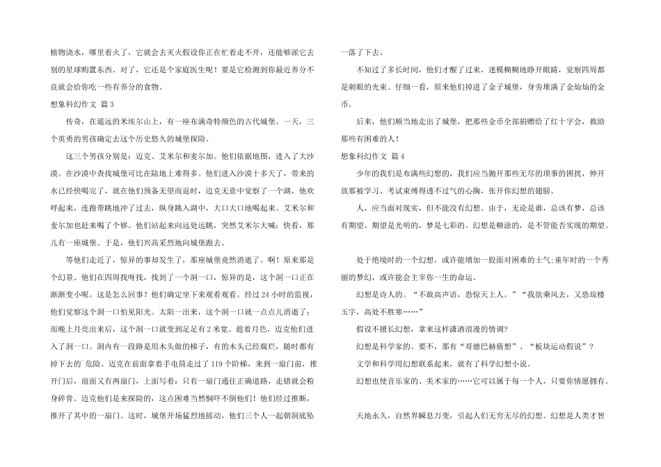 有关想象科幻锦集六篇_第2页