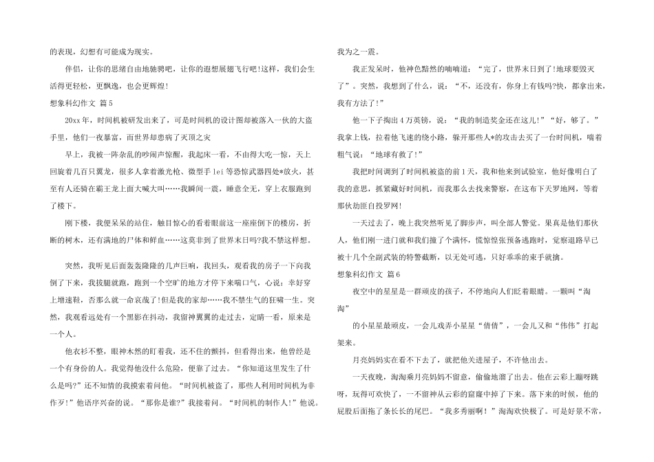 有关想象科幻锦集六篇_第3页