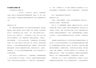 有关想象科幻锦集六篇
