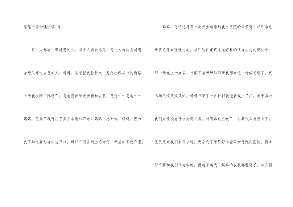 有关感恩一分钟演讲稿四篇_第3页