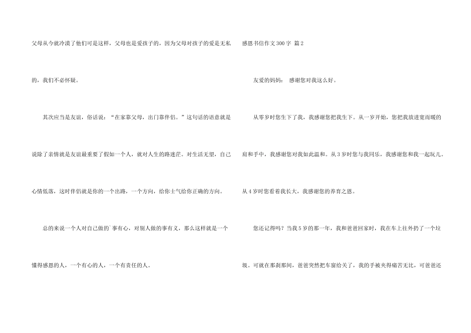 有关感恩书信300字4篇_第2页
