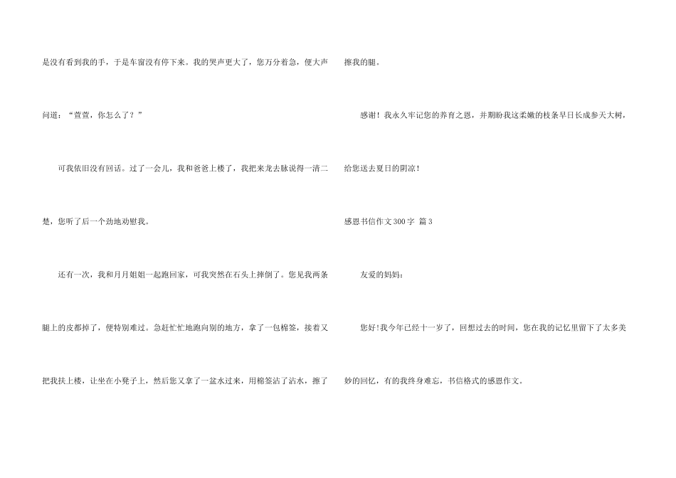 有关感恩书信300字4篇_第3页