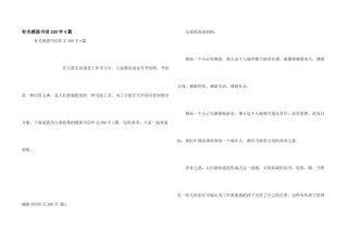 有关感恩书信300字4篇