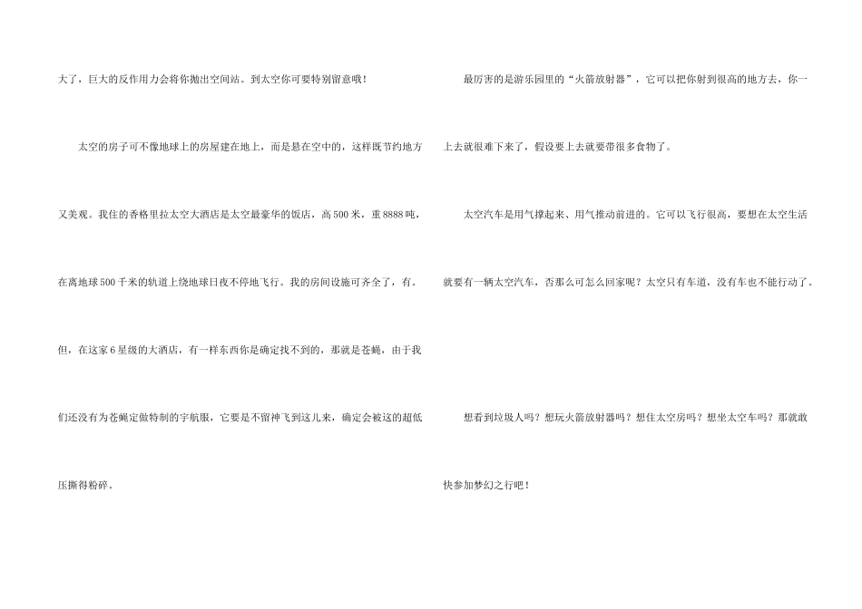 有关想象科幻4篇_第2页