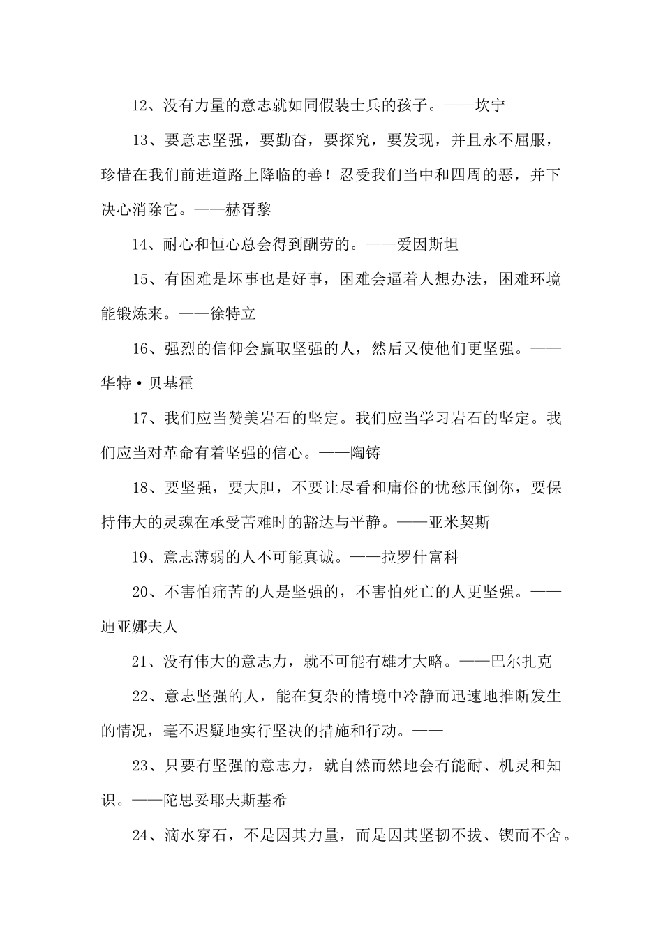 有关意志坚强的名人语录_第2页