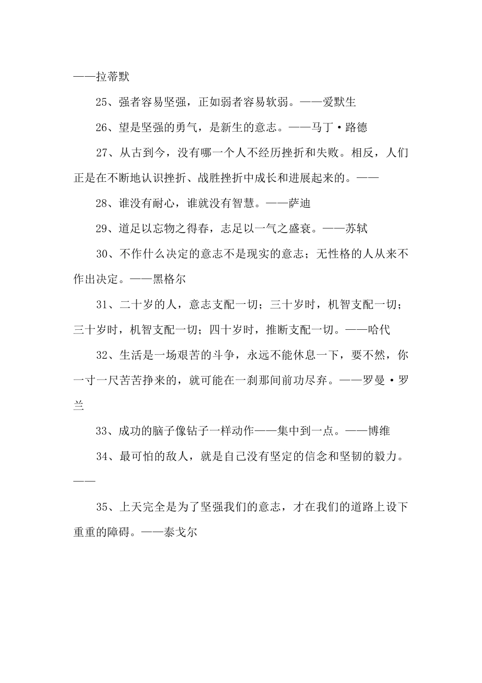 有关意志坚强的名人语录_第3页