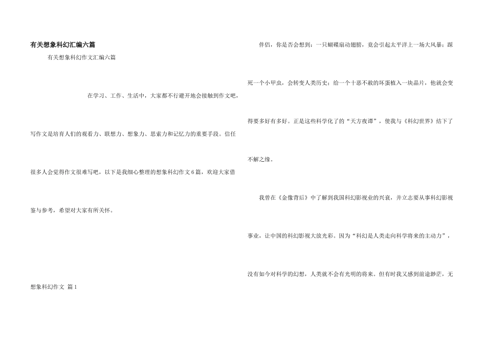 有关想象科幻汇编六篇_第1页