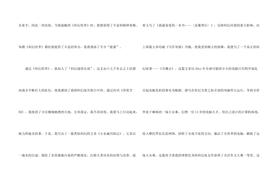 有关想象科幻汇编六篇_第2页